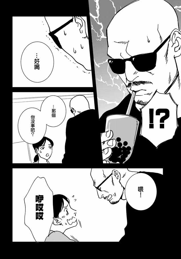 《伊集院隼人氏不平稳的日常》漫画 伊集院隼人氏 014集