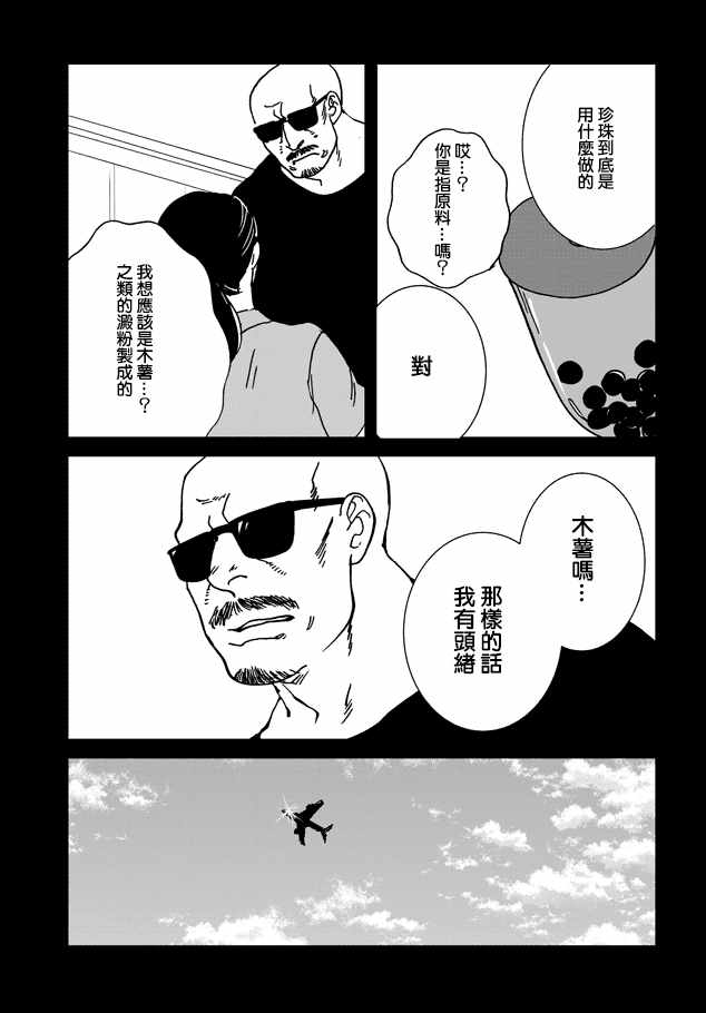 《伊集院隼人氏不平稳的日常》漫画 伊集院隼人氏 014集