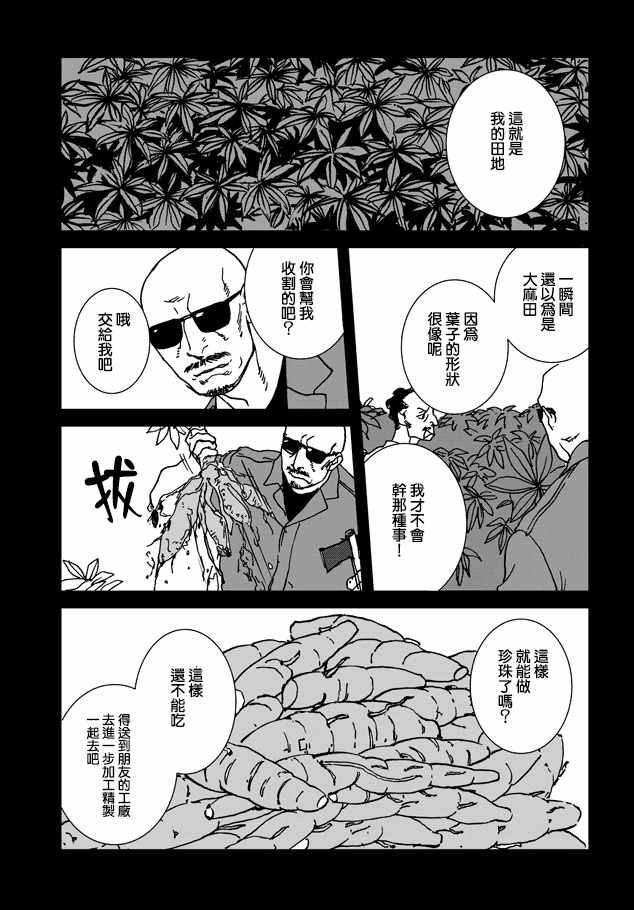 《伊集院隼人氏不平稳的日常》漫画 伊集院隼人氏 014集