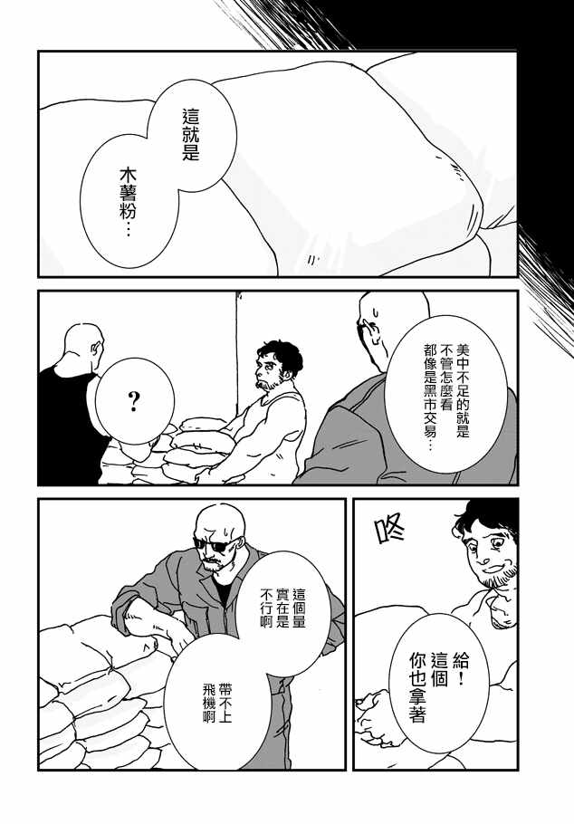 《伊集院隼人氏不平稳的日常》漫画 伊集院隼人氏 014集