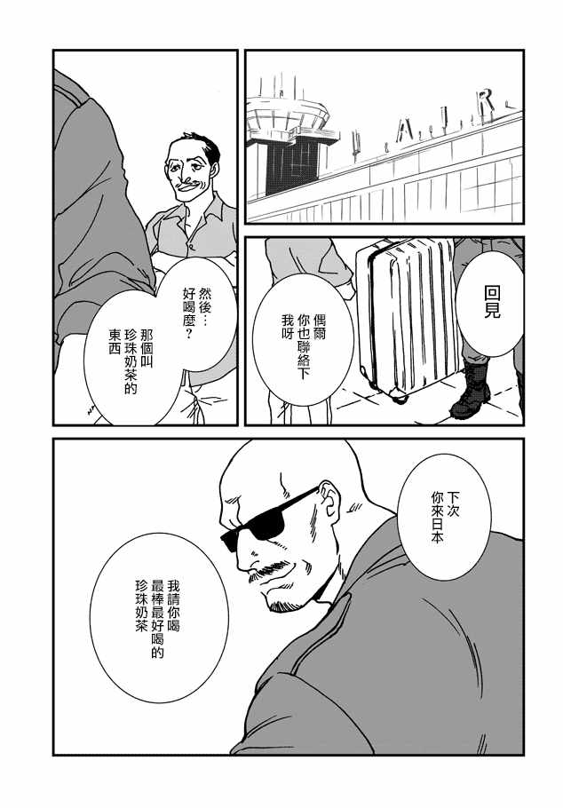 《伊集院隼人氏不平稳的日常》漫画 伊集院隼人氏 014集