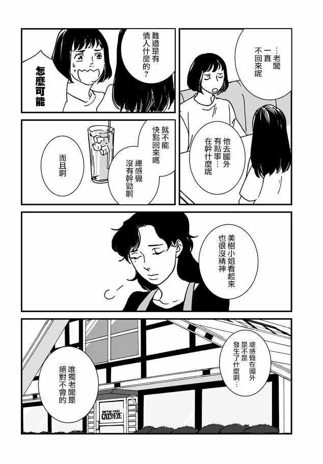 《伊集院隼人氏不平稳的日常》漫画 伊集院隼人氏 014集