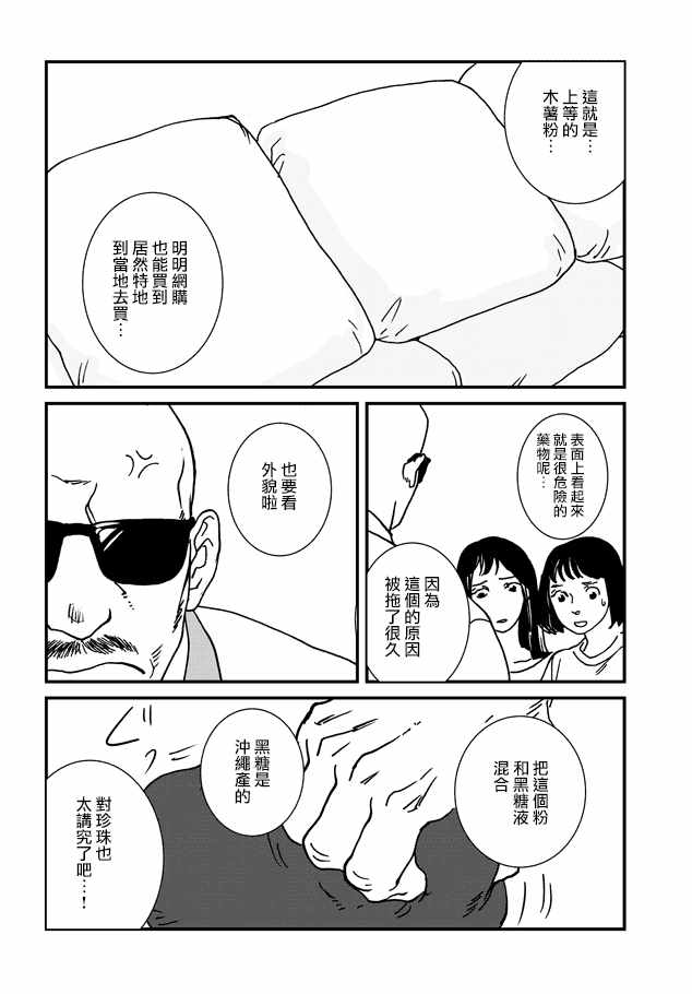 《伊集院隼人氏不平稳的日常》漫画 伊集院隼人氏 014集