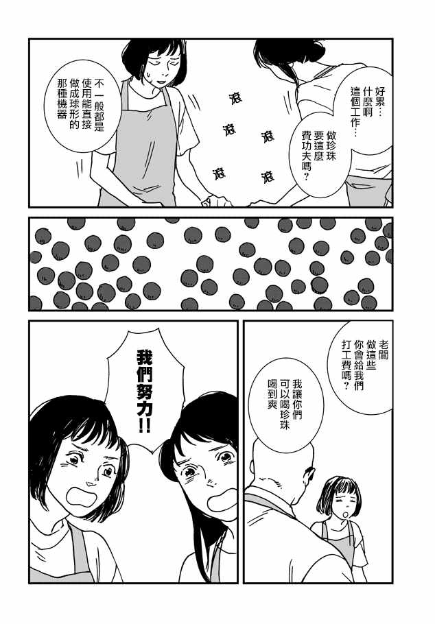 《伊集院隼人氏不平稳的日常》漫画 伊集院隼人氏 014集