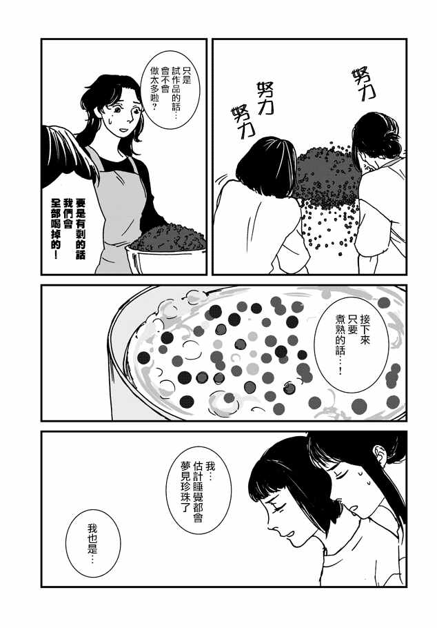 《伊集院隼人氏不平稳的日常》漫画 伊集院隼人氏 014集