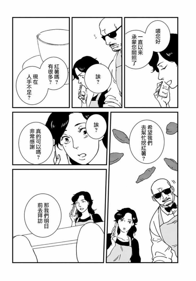 《伊集院隼人氏不平稳的日常》漫画 伊集院隼人氏 015集