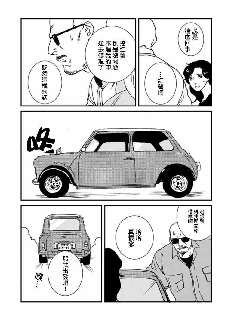 《伊集院隼人氏不平稳的日常》漫画 伊集院隼人氏 015集