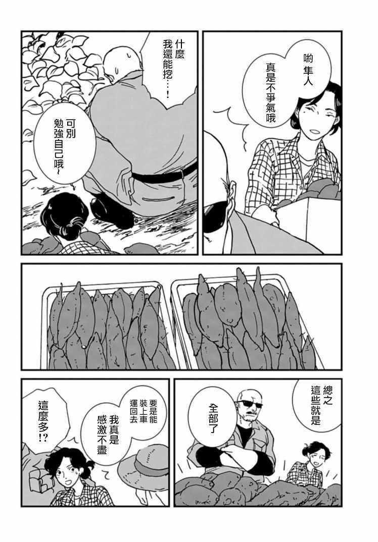 《伊集院隼人氏不平稳的日常》漫画 伊集院隼人氏 015集