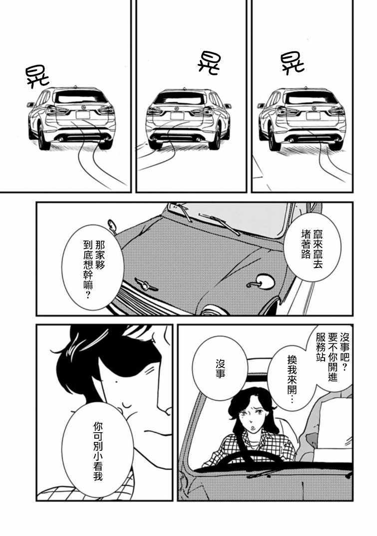 《伊集院隼人氏不平稳的日常》漫画 伊集院隼人氏 015集