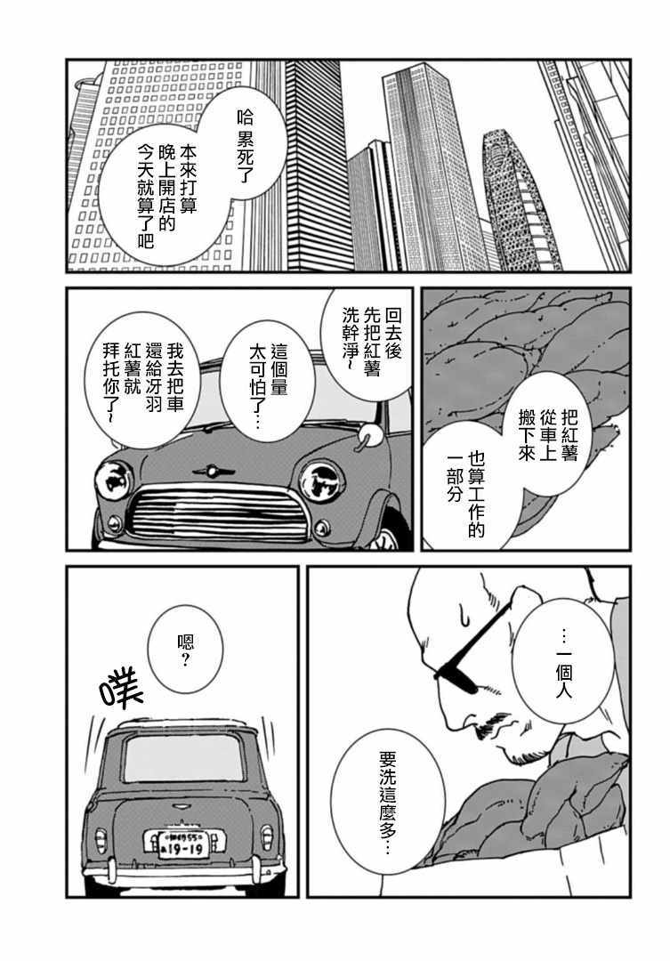 《伊集院隼人氏不平稳的日常》漫画 伊集院隼人氏 015集