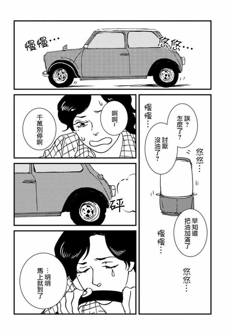 《伊集院隼人氏不平稳的日常》漫画 伊集院隼人氏 015集