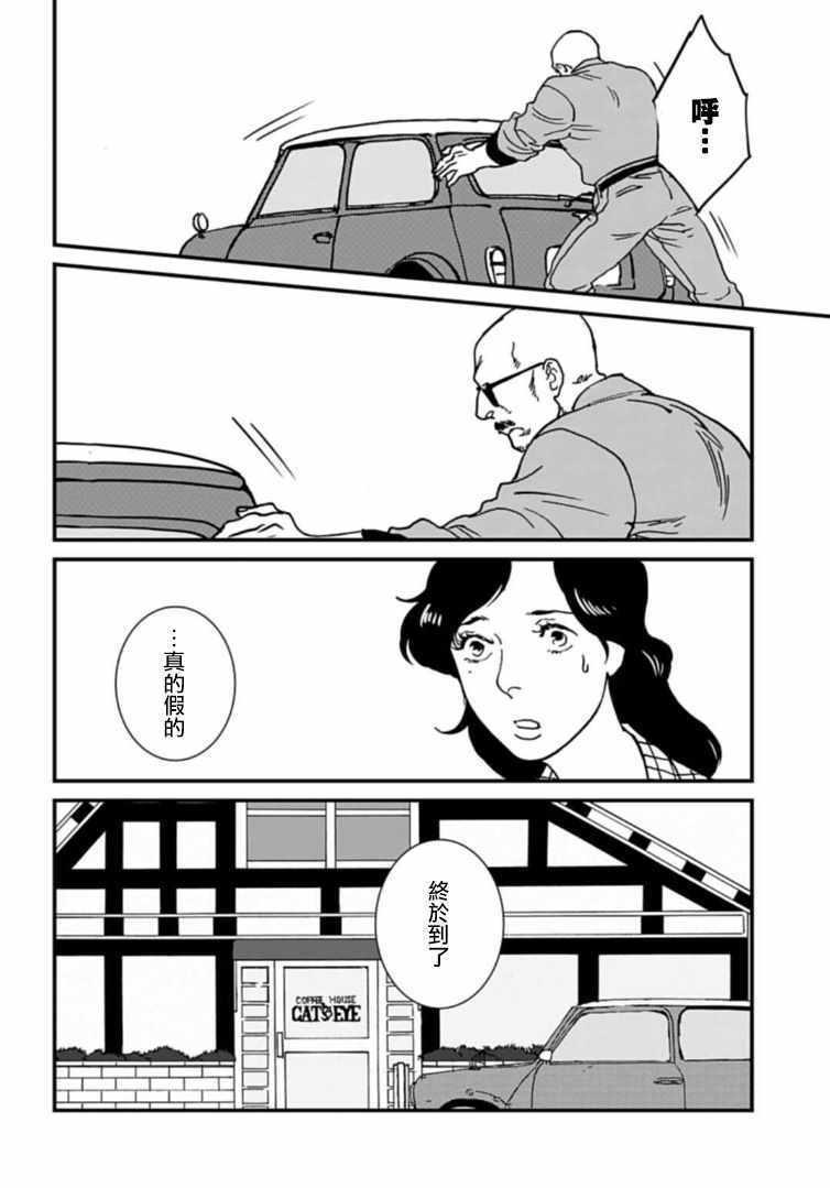 《伊集院隼人氏不平稳的日常》漫画 伊集院隼人氏 015集