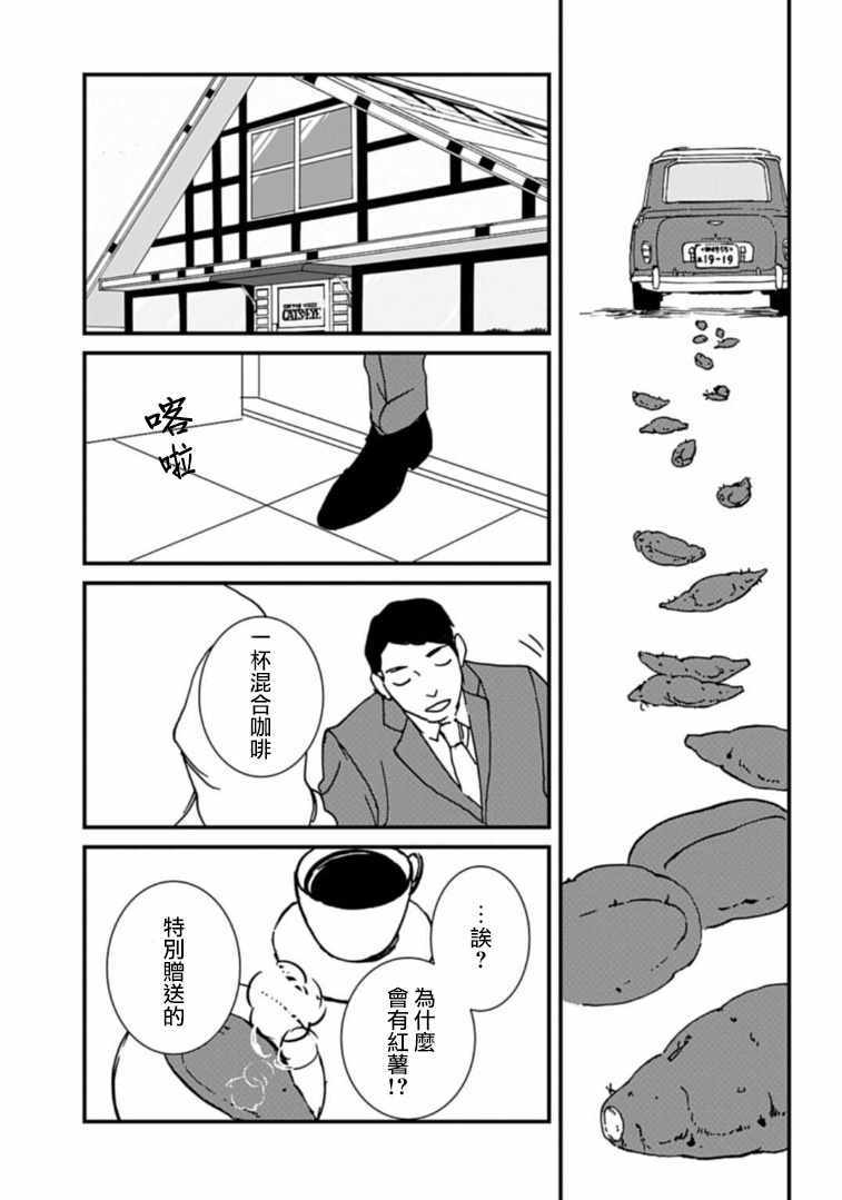 《伊集院隼人氏不平稳的日常》漫画 伊集院隼人氏 015集