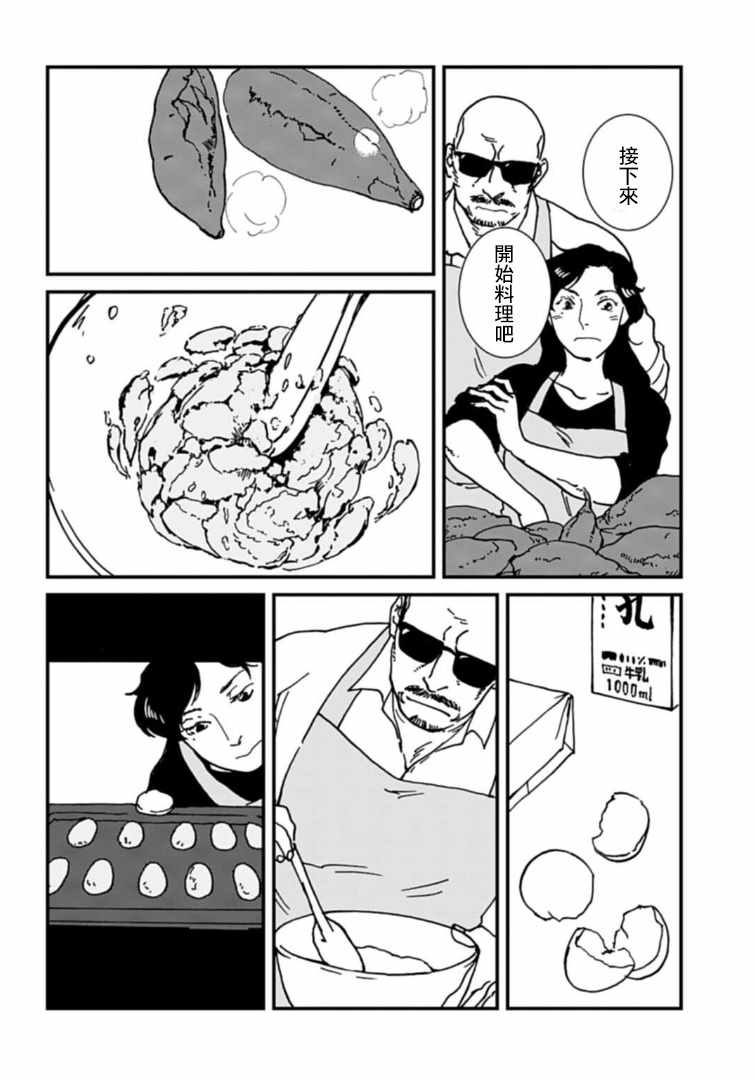 《伊集院隼人氏不平稳的日常》漫画 伊集院隼人氏 015集