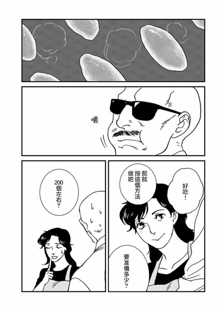 《伊集院隼人氏不平稳的日常》漫画 伊集院隼人氏 015集