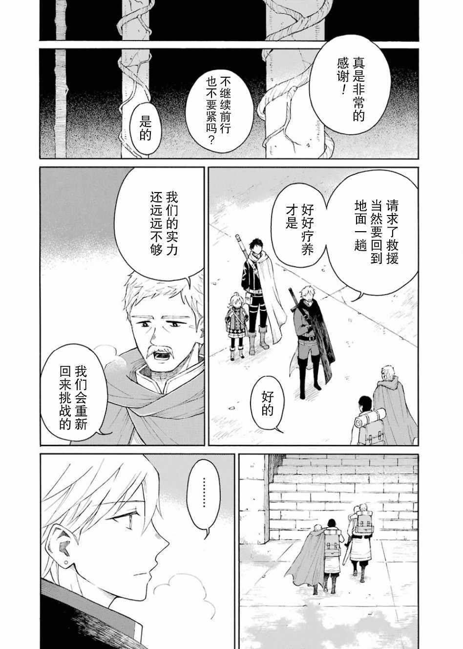 《小精灵和狩猎士的道具工坊》漫画 道具工坊 006集