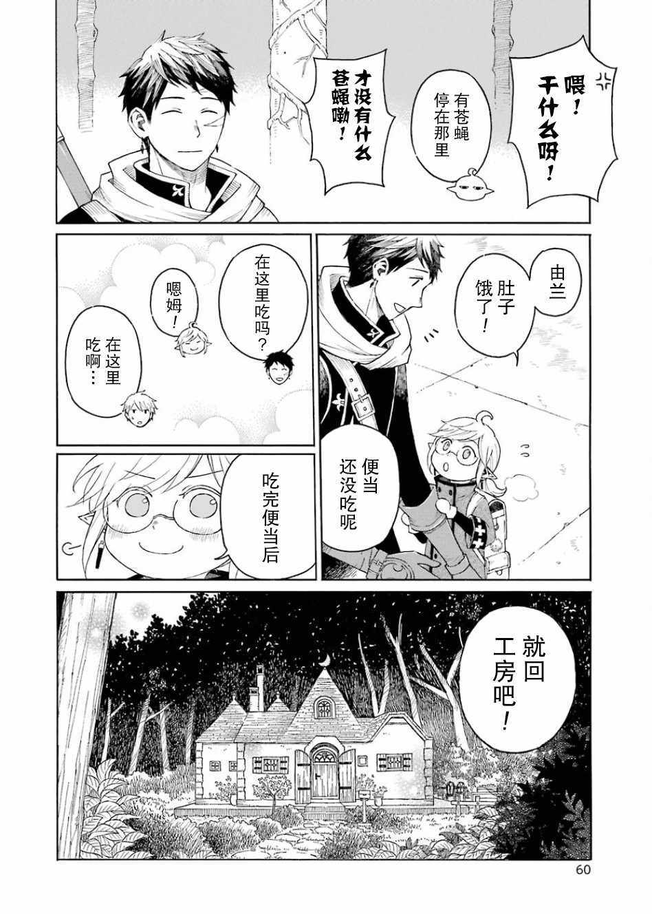 《小精灵和狩猎士的道具工坊》漫画 道具工坊 006集