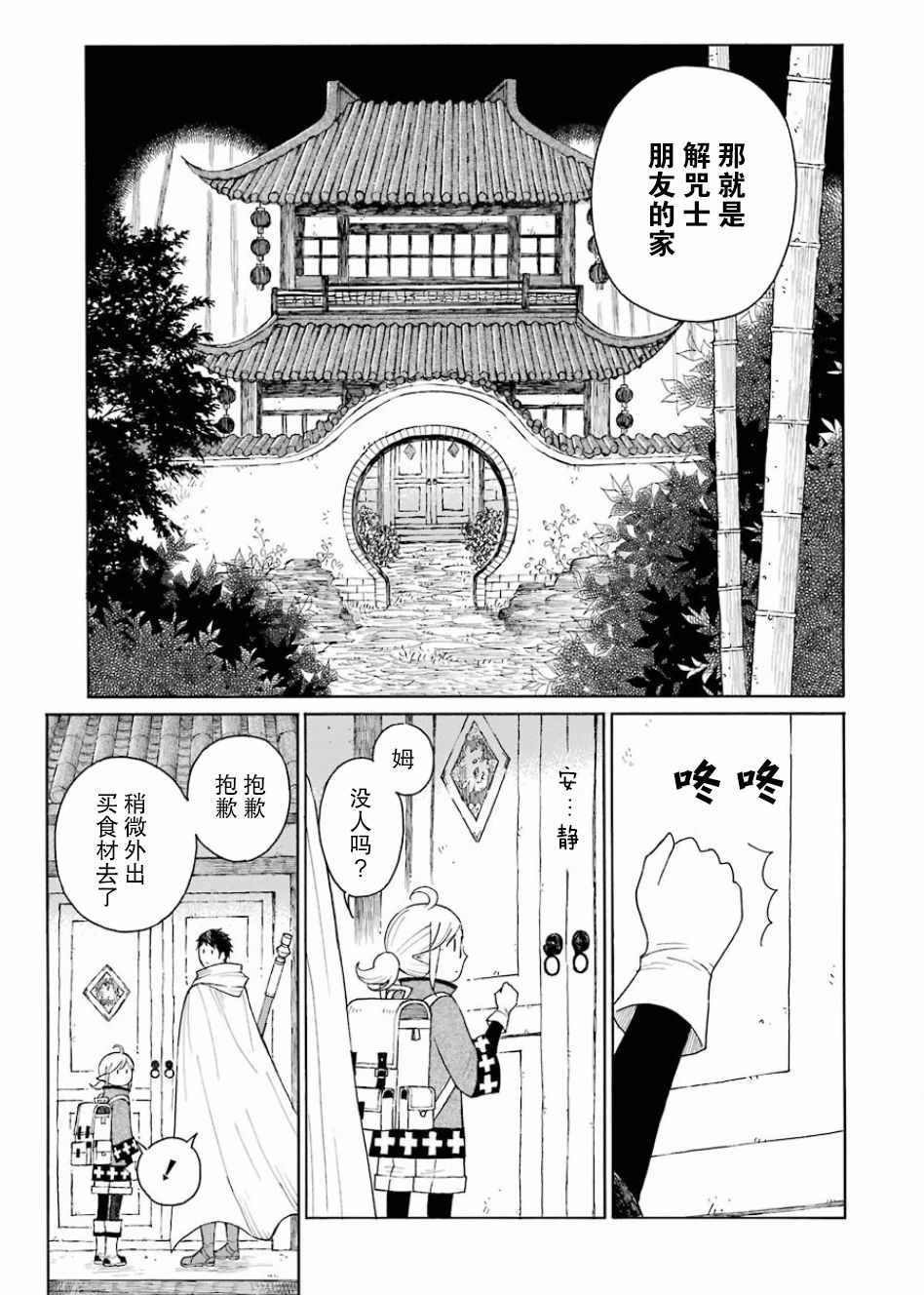 《小精灵和狩猎士的道具工坊》漫画 道具工坊 007集