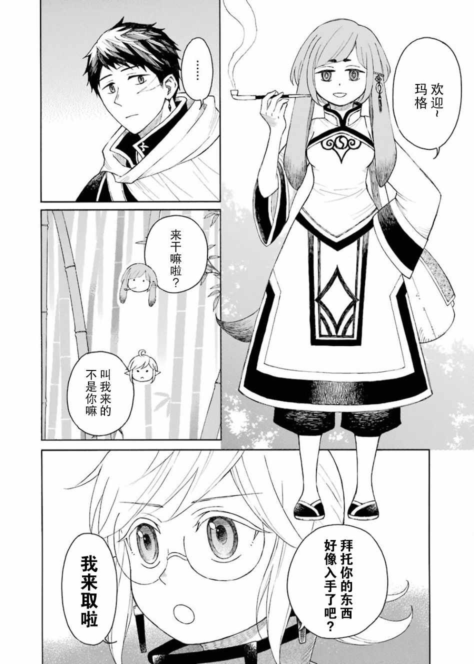 《小精灵和狩猎士的道具工坊》漫画 道具工坊 007集