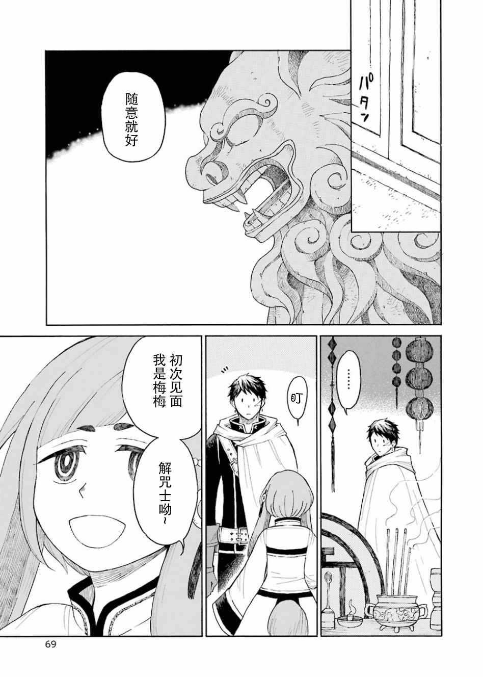 《小精灵和狩猎士的道具工坊》漫画 道具工坊 007集