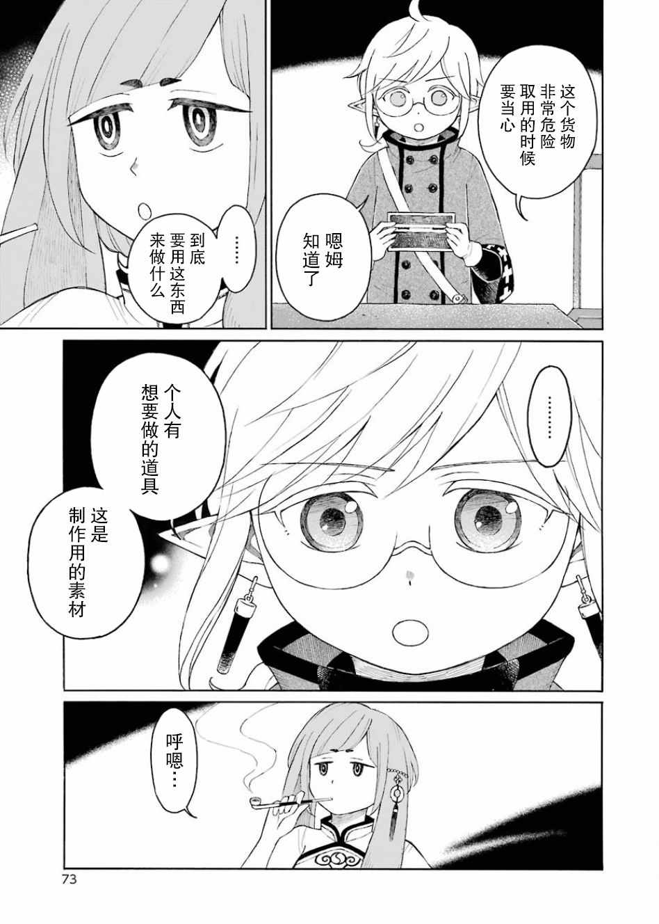 《小精灵和狩猎士的道具工坊》漫画 道具工坊 007集