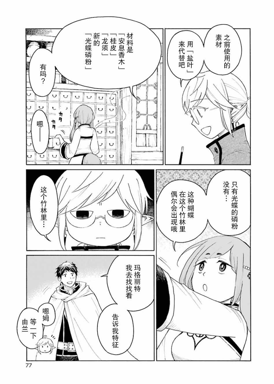 《小精灵和狩猎士的道具工坊》漫画 道具工坊 007集