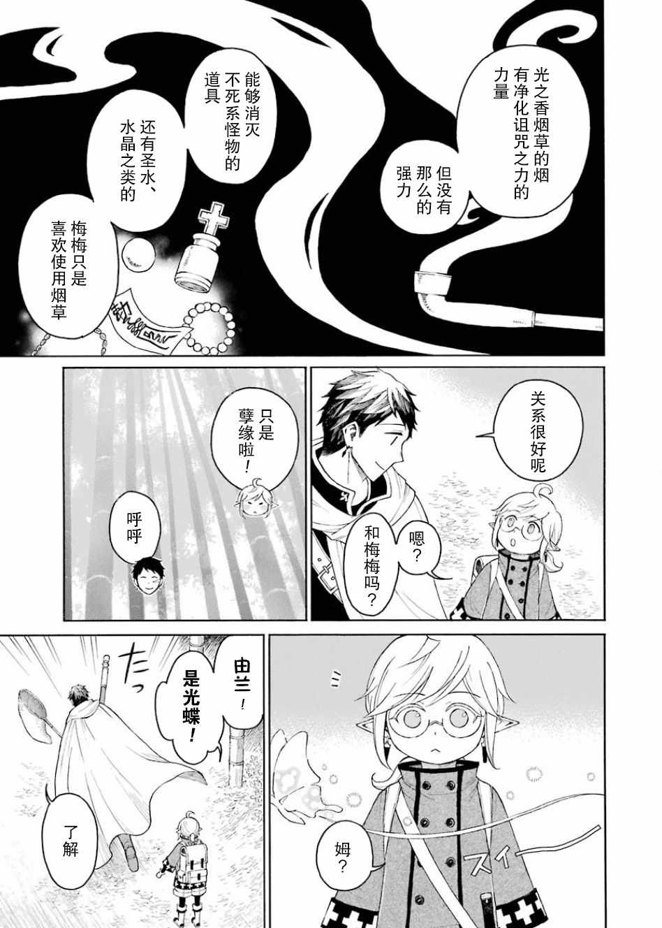 《小精灵和狩猎士的道具工坊》漫画 道具工坊 007集