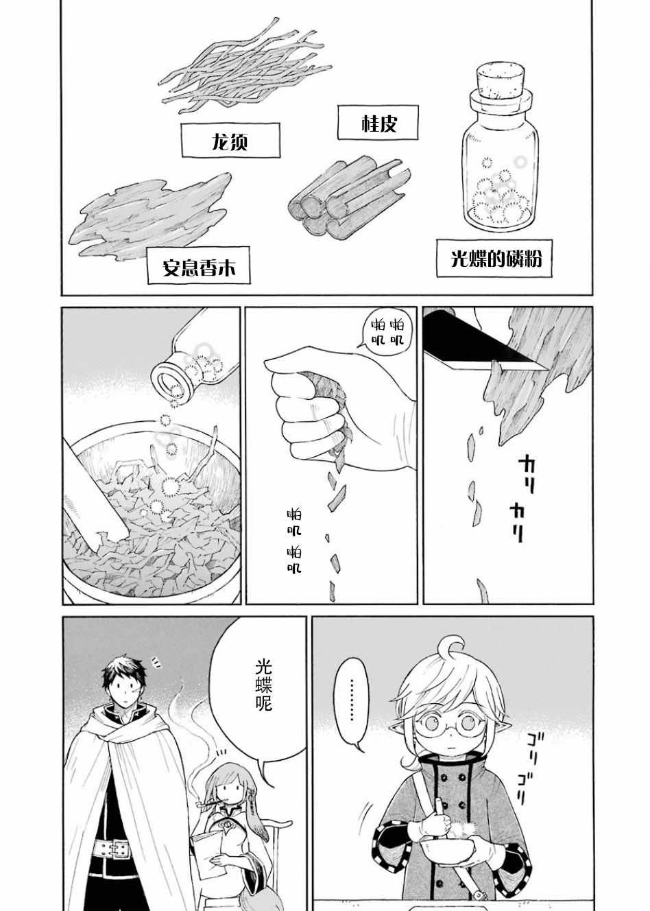 《小精灵和狩猎士的道具工坊》漫画 道具工坊 007集