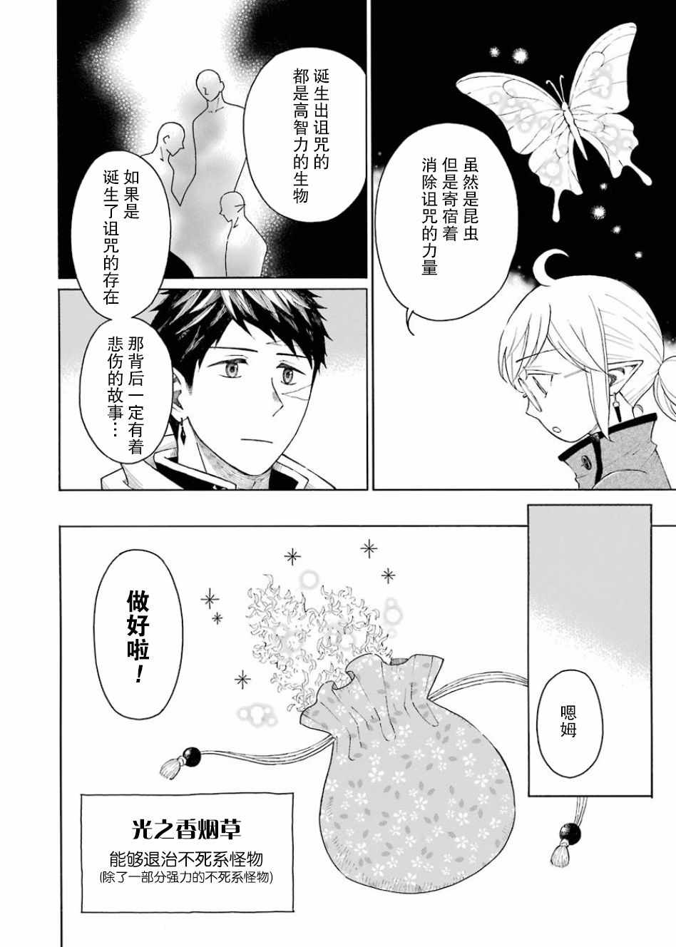 《小精灵和狩猎士的道具工坊》漫画 道具工坊 007集