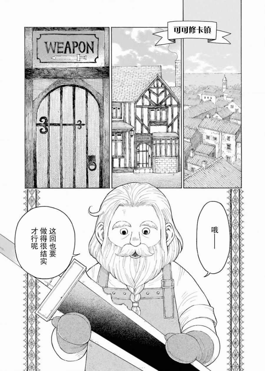 《小精灵和狩猎士的道具工坊》漫画 道具工坊 008集