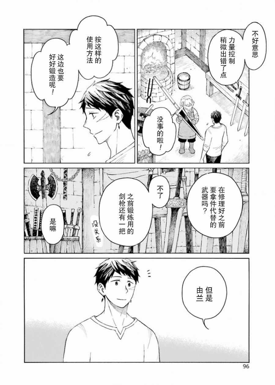 《小精灵和狩猎士的道具工坊》漫画 道具工坊 008集