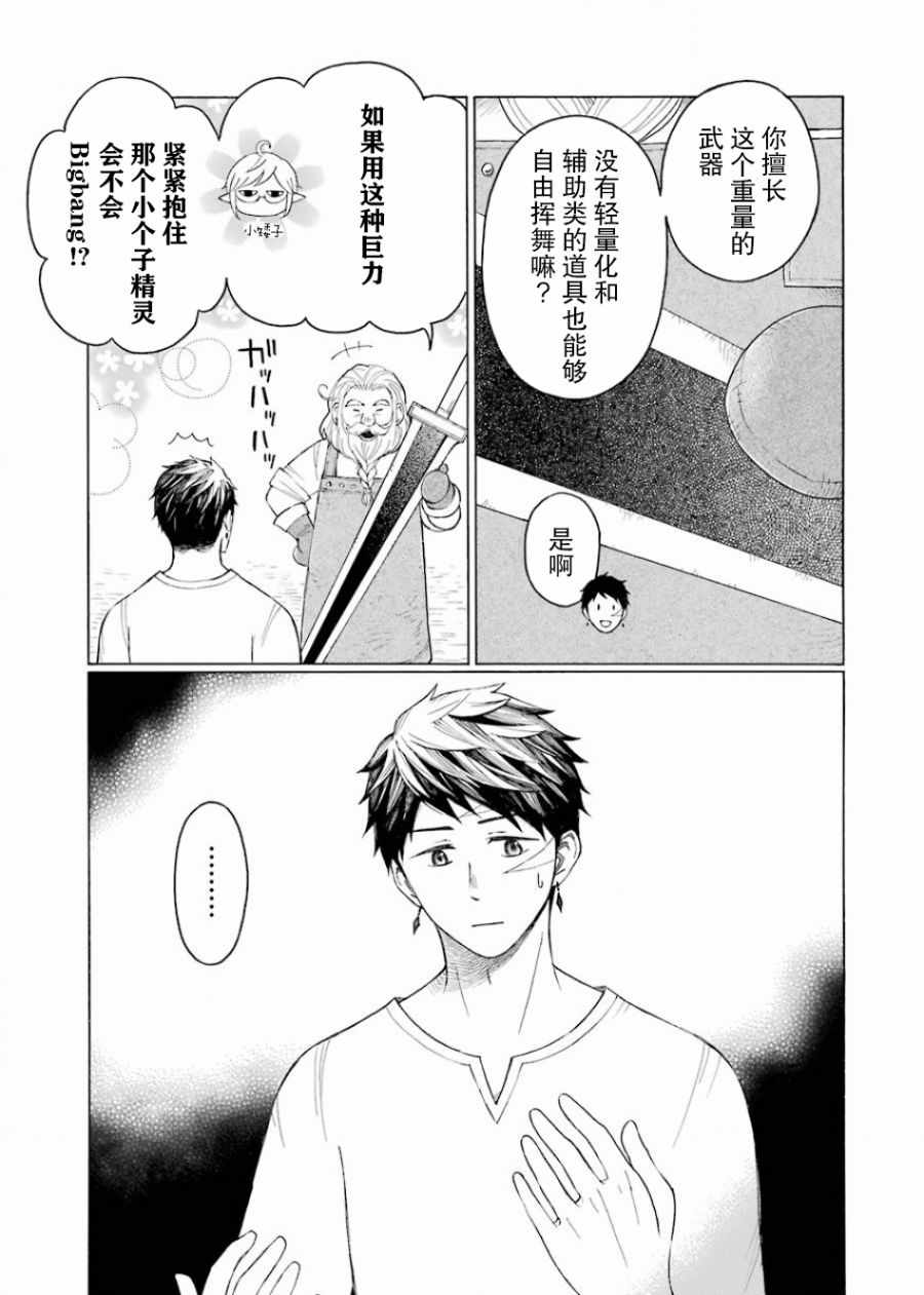 《小精灵和狩猎士的道具工坊》漫画 道具工坊 008集