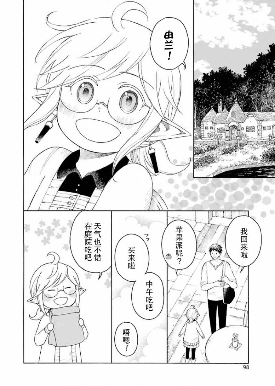 《小精灵和狩猎士的道具工坊》漫画 道具工坊 008集