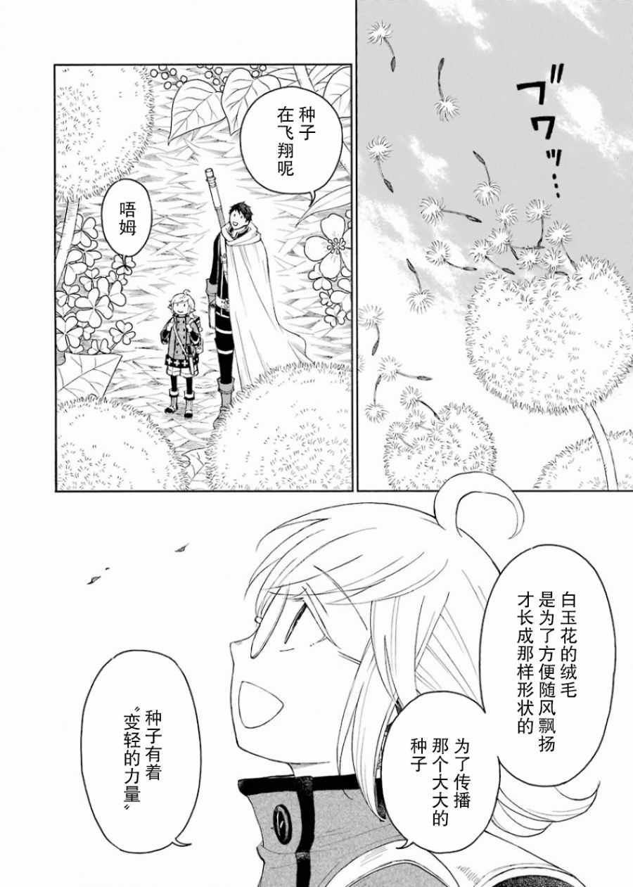 《小精灵和狩猎士的道具工坊》漫画 道具工坊 008集