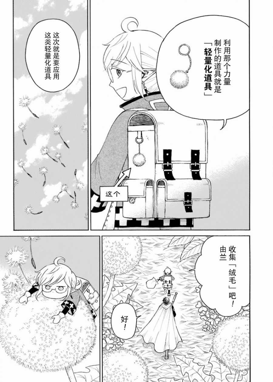 《小精灵和狩猎士的道具工坊》漫画 道具工坊 008集