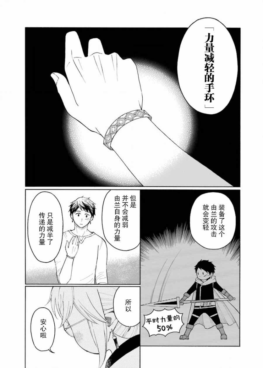 《小精灵和狩猎士的道具工坊》漫画 道具工坊 008集