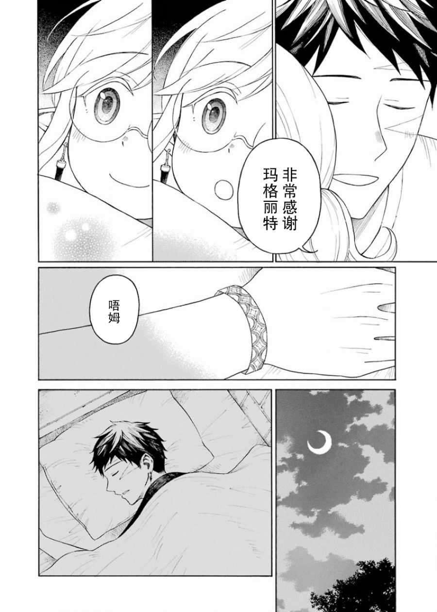 《小精灵和狩猎士的道具工坊》漫画 道具工坊 008集