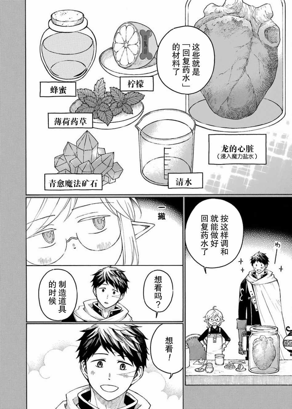 《小精灵和狩猎士的道具工坊》漫画 道具工坊 009集