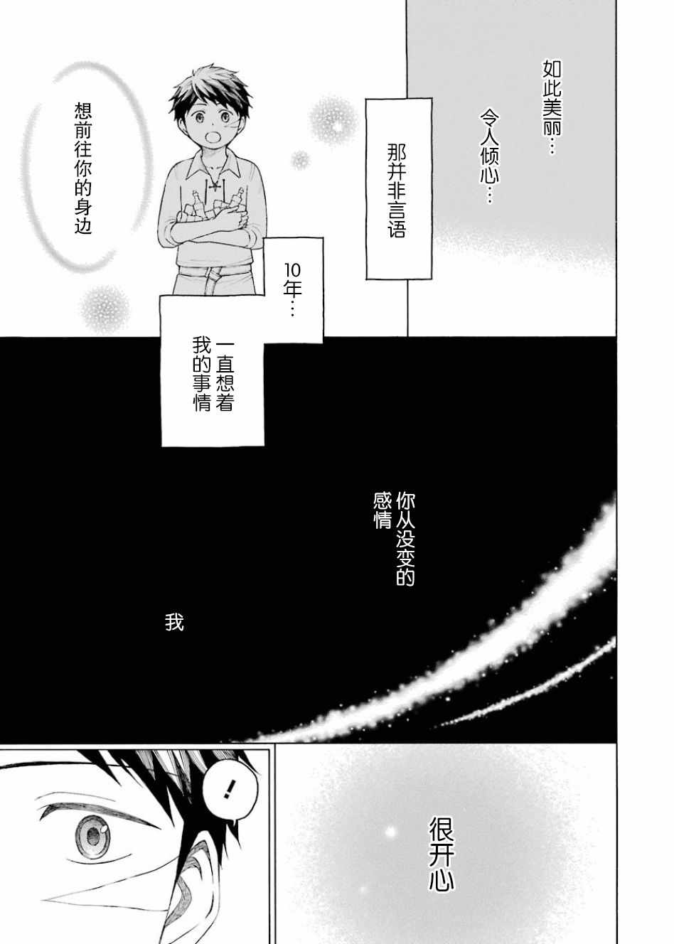 《小精灵和狩猎士的道具工坊》漫画 道具工坊 009集