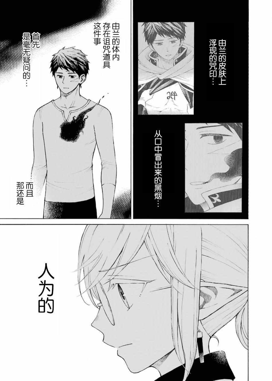 《小精灵和狩猎士的道具工坊》漫画 道具工坊 010集