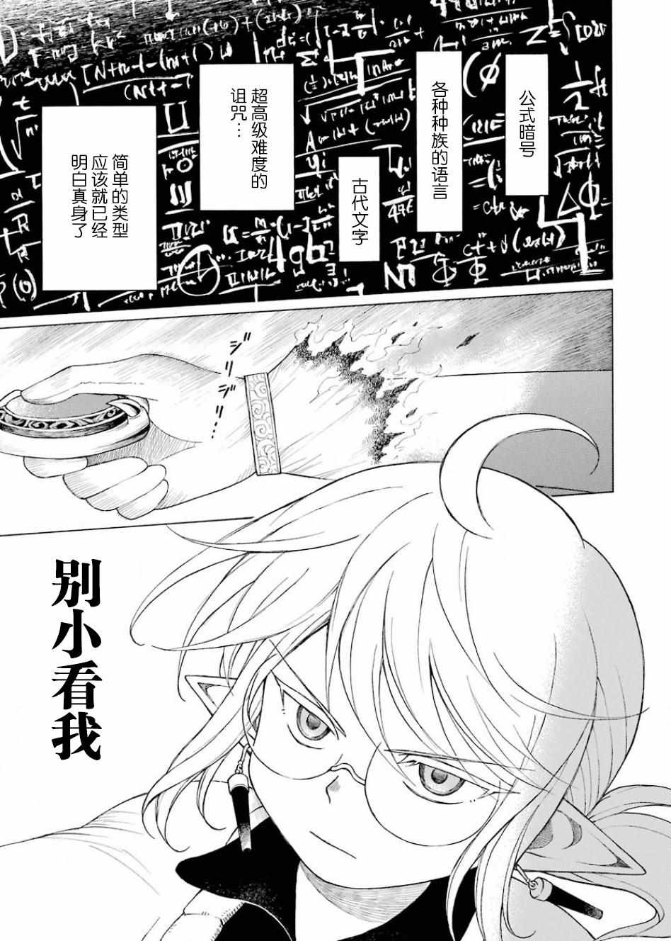 《小精灵和狩猎士的道具工坊》漫画 道具工坊 010集