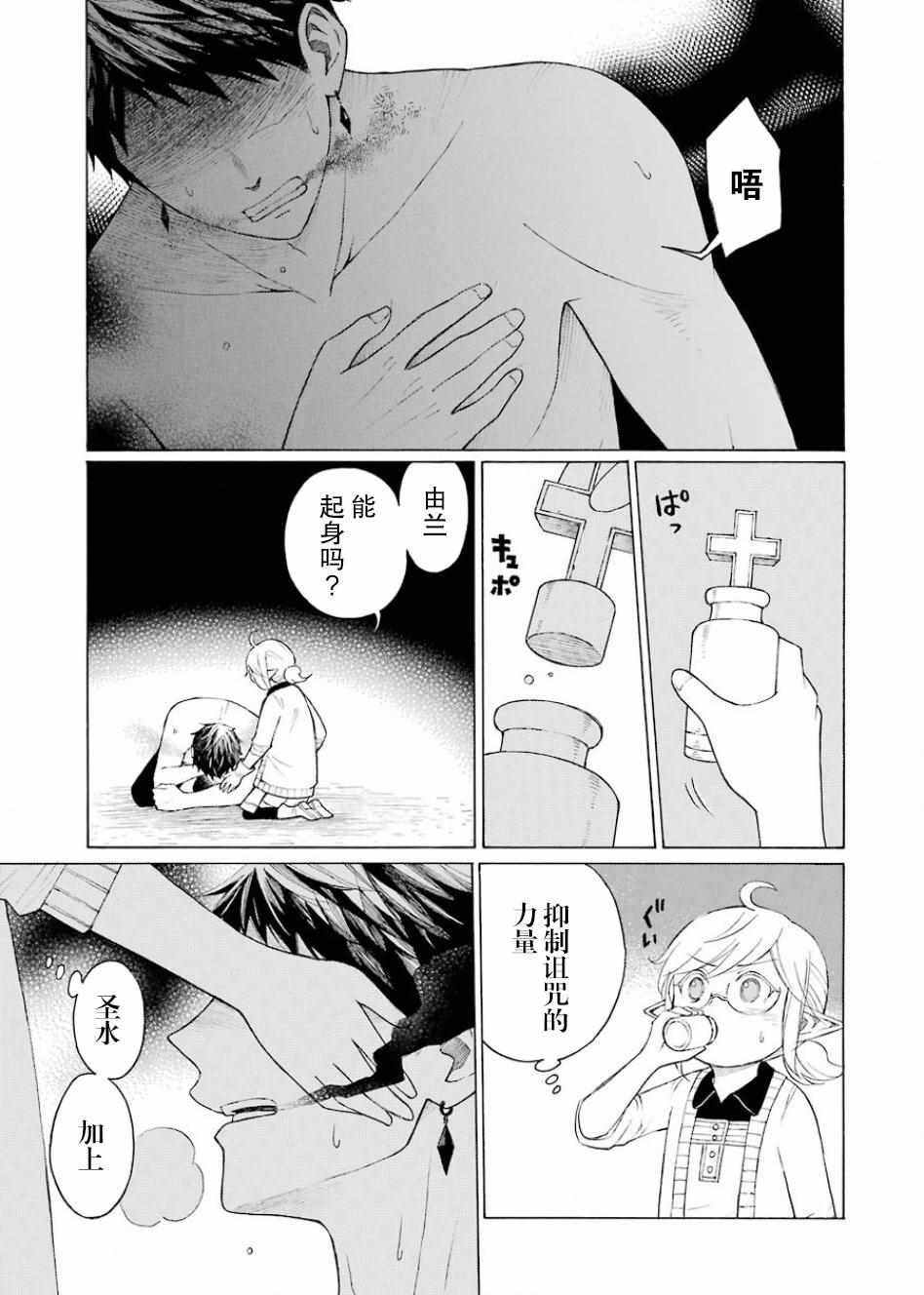 《小精灵和狩猎士的道具工坊》漫画 道具工坊 010集