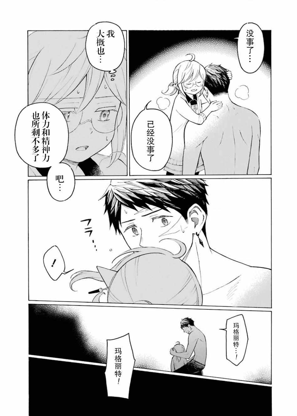 《小精灵和狩猎士的道具工坊》漫画 道具工坊 010集