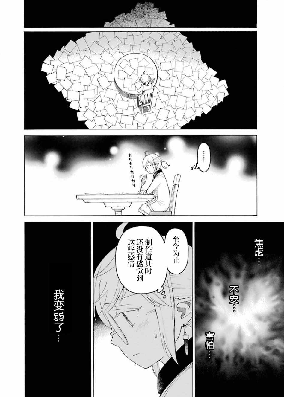 《小精灵和狩猎士的道具工坊》漫画 道具工坊 010集