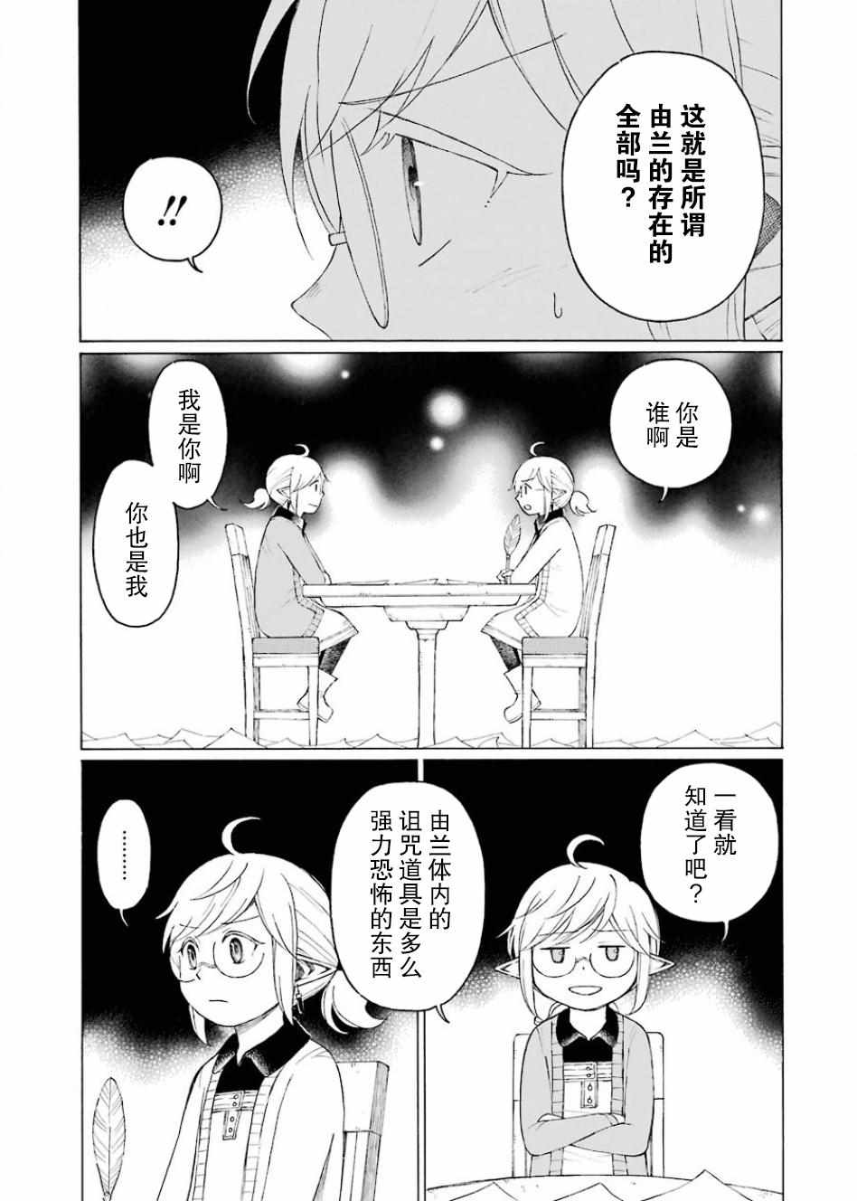 《小精灵和狩猎士的道具工坊》漫画 道具工坊 010集