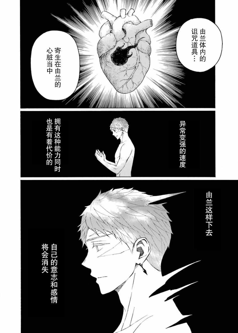 《小精灵和狩猎士的道具工坊》漫画 道具工坊 010集