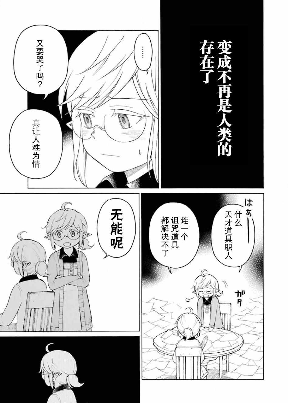 《小精灵和狩猎士的道具工坊》漫画 道具工坊 010集