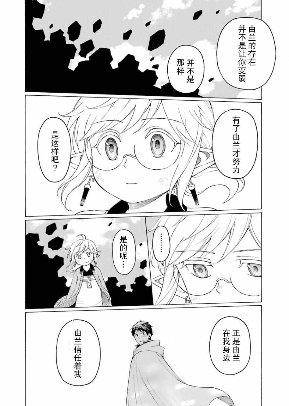 《小精灵和狩猎士的道具工坊》漫画 道具工坊 010集