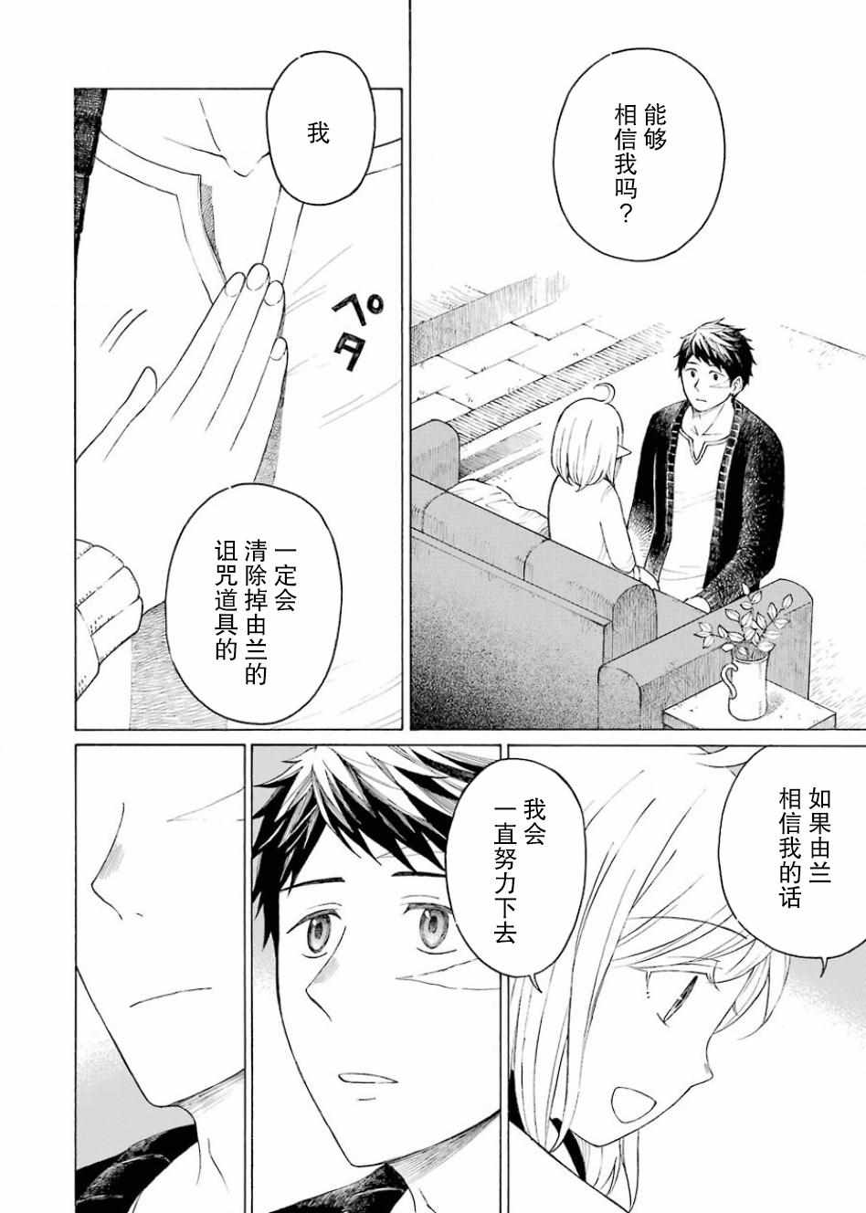 《小精灵和狩猎士的道具工坊》漫画 道具工坊 010集