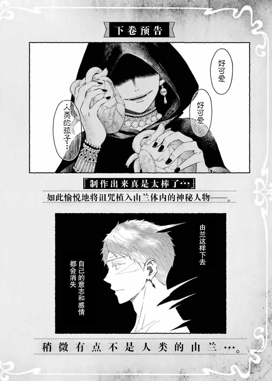 《小精灵和狩猎士的道具工坊》漫画 道具工坊 010集